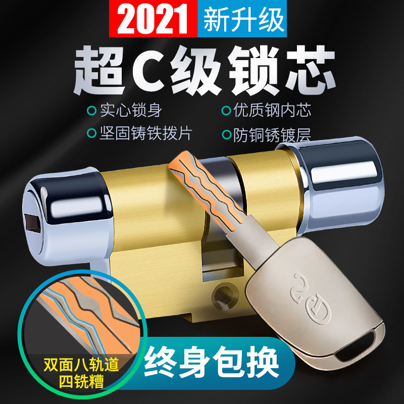 保德安防盗门锁芯超C级11型13型锁心春天盼盼门通用型B级异型锁具