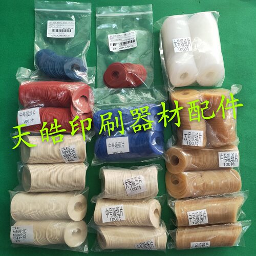 印刷机吸嘴片覆膜机模切机小森飞达头吸嘴片吸纸皮吸咀折页机吸片