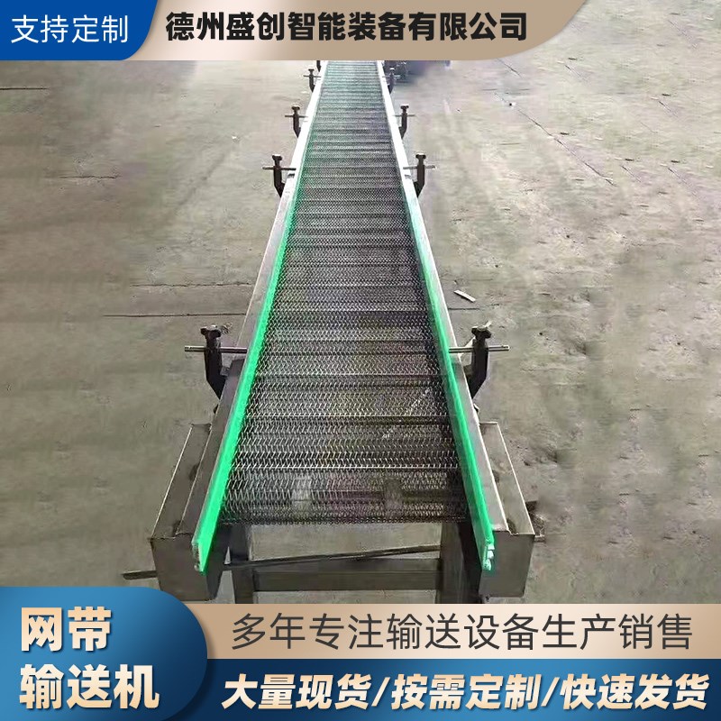 不锈钢网带输送机车间传动带流水线定制钢丝网带清洗风干式输送机