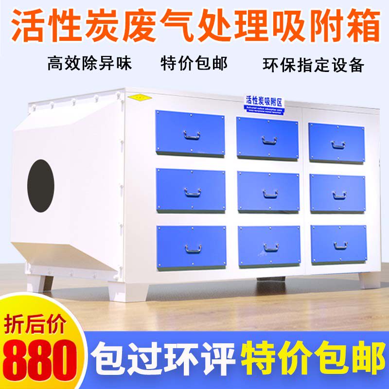 活性炭吸附箱环保箱二级废气处理设备工业不锈钢除味过滤一体机