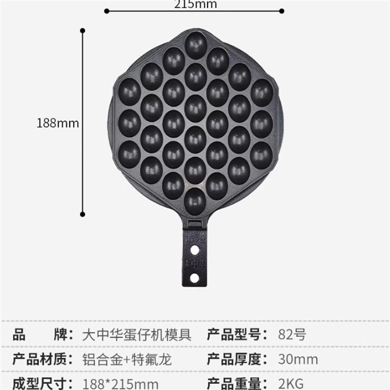 大中华鸡蛋仔82号模具鸡蛋仔机器打板蛋仔模板商用不粘锅烤盘