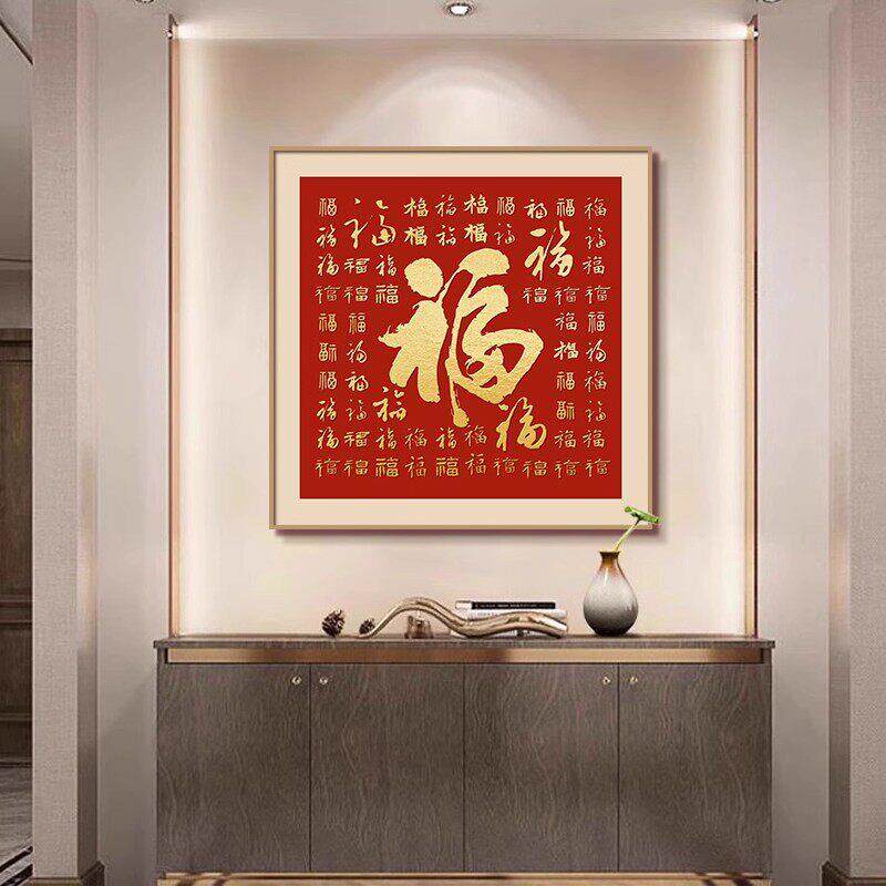 百福图福字挂画正方形寓意好玄关正对门过道装饰画餐厅背景墙壁画