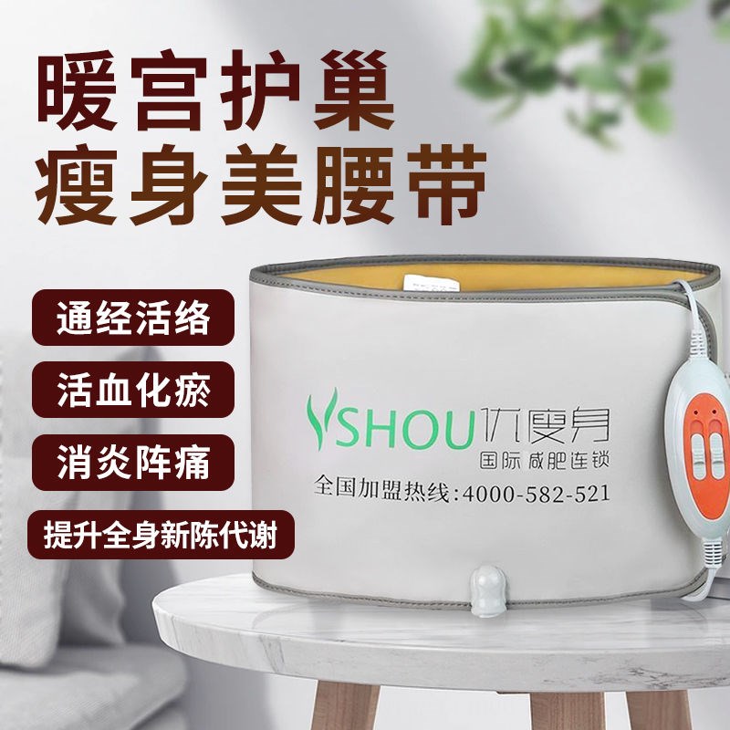 收腰加热带减脂美容院甩脂仪器西米优瘦身腰带瘦吧高档热敷燃脂腹