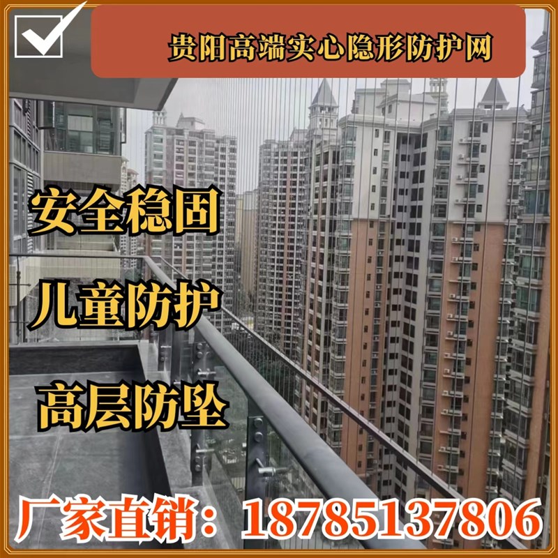 贵阳高端实心不锈钢防盗防护网高层儿童防坠防护栏