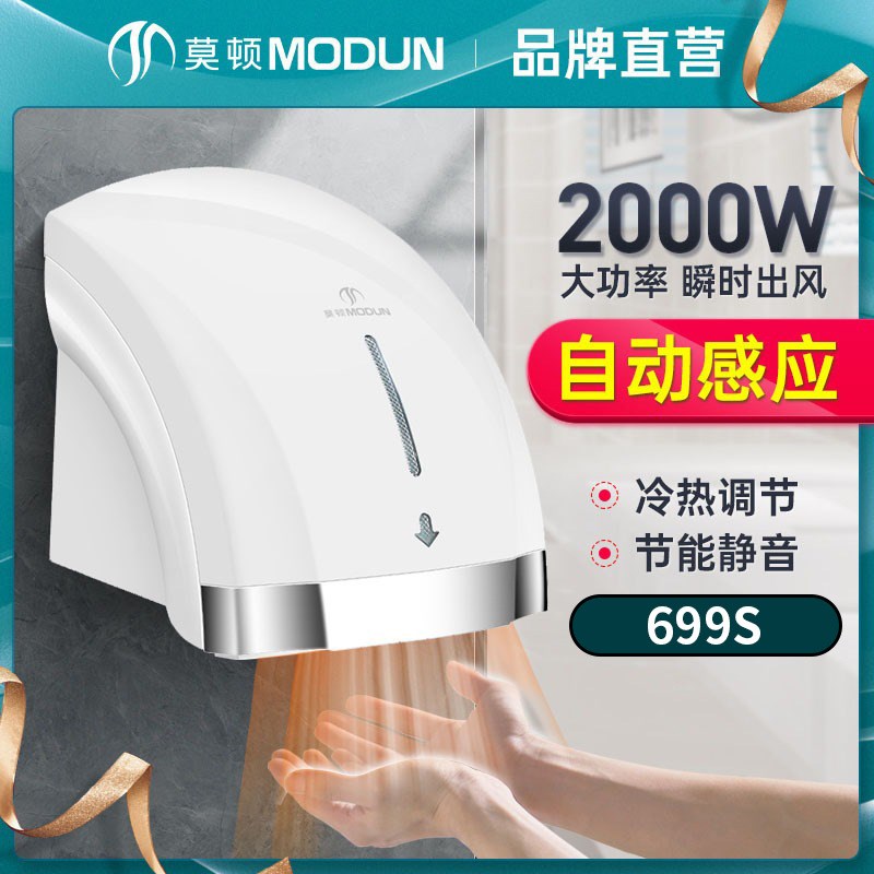 莫顿699s干手器全自动感应烘干机商用卫生间烘手机智能家用电镀