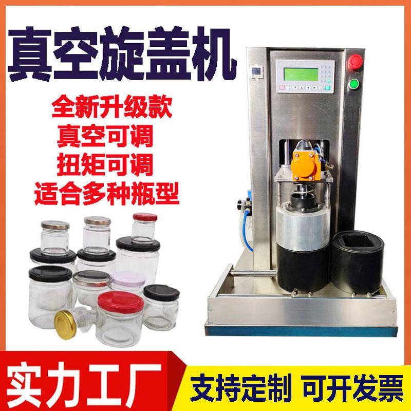 玻璃瓶真空旋盖机 抽真空封罐设备 老干妈辣酱封口机 不锈钢多工