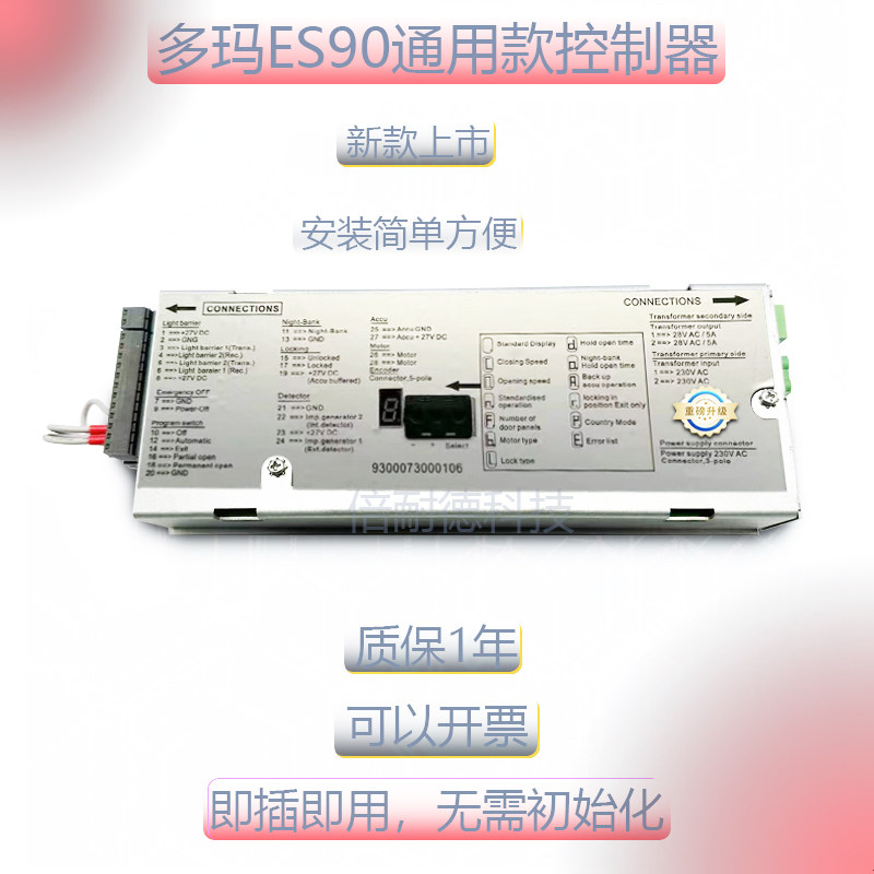 多玛/DORMA/ES90通用款控制器/电机/变压器/遥控器/电动/自动门