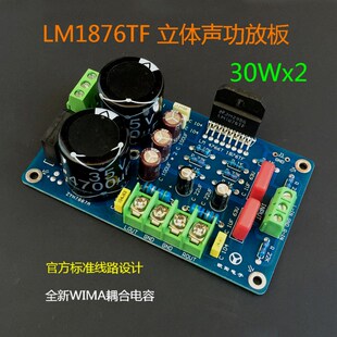 功放板 LM1876功放板(成品)