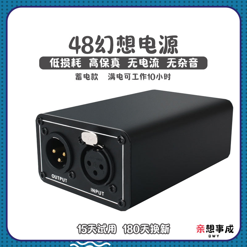 48V幻象电源电容麦克风无噪声大振膜话筒幻想电源供电器放大通用