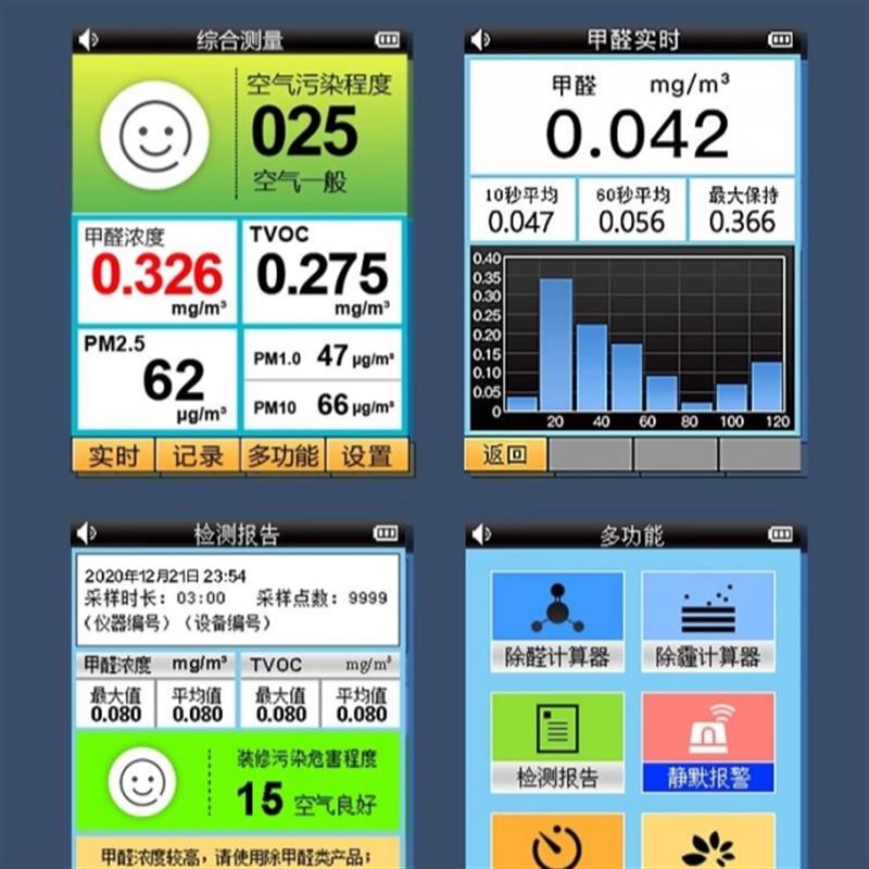 思乐智甲醛检测仪专业MEF-550家用pm2.5自测试量甲醛空气质量