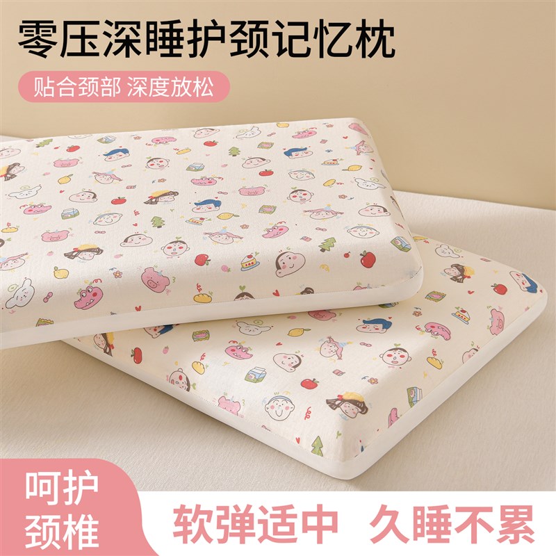 儿童记忆棉枕头护颈椎助睡眠枕芯中小学生6岁以上四季通用慢回弹