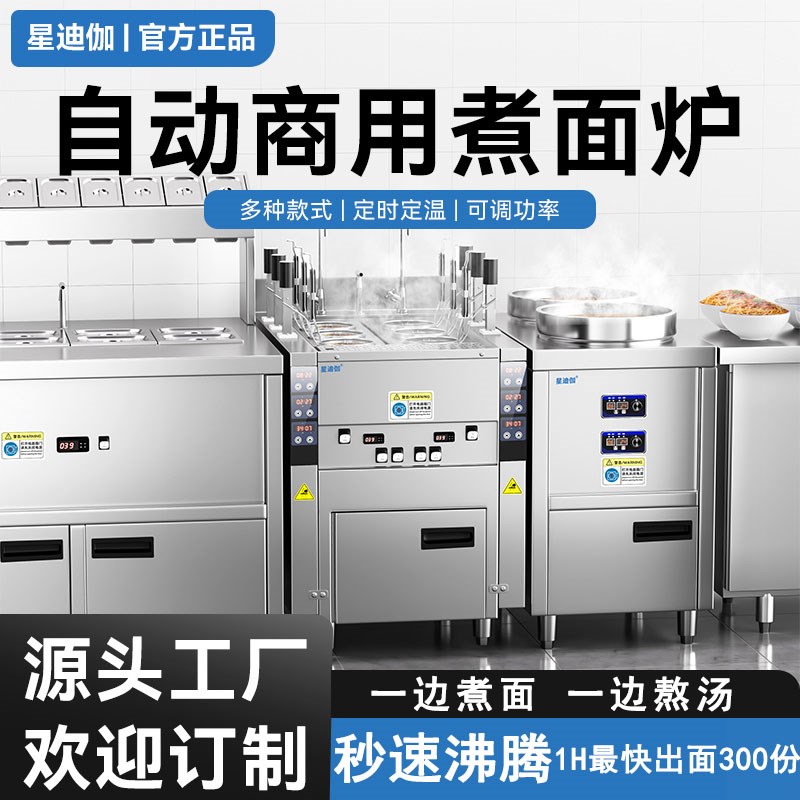 煮面炉商用全自动升降电热燃气智能汤面一体炉多功能麻辣烫煮面机