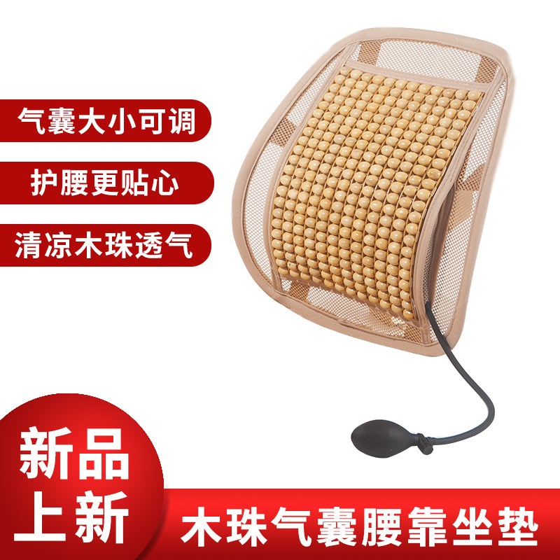 汽车腰靠夏季木珠透气护腰靠背按摩腰垫腰托办公室腰靠垫气囊调节