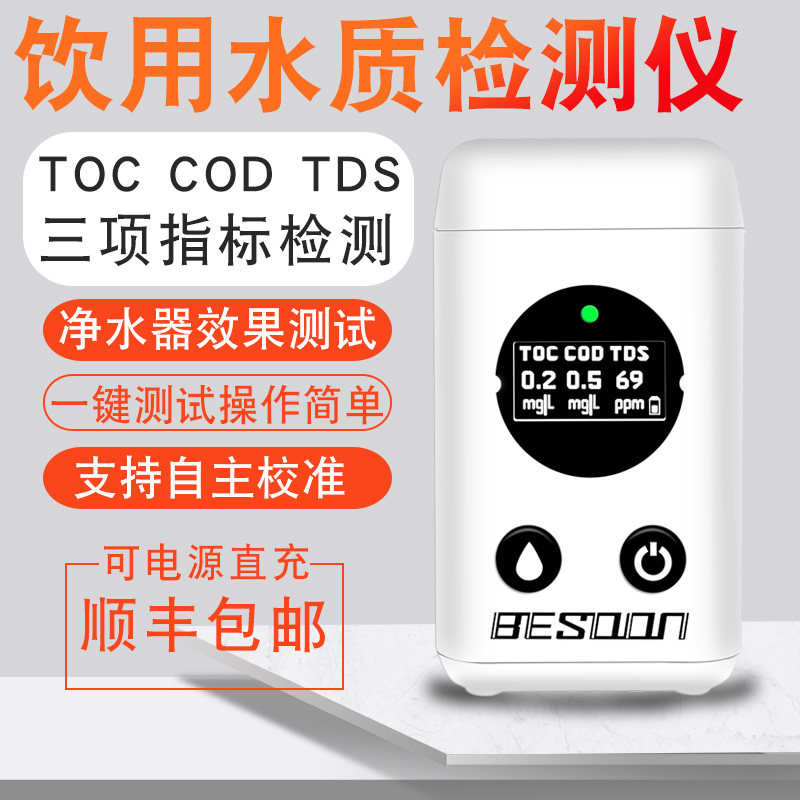 国标TDS水质检测仪 北上品牌家用多功能饮用水检测笔 山泉水自来