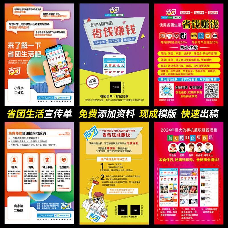 省团生活宣传单地推宣传海报霸王餐三折页宣传单彩页定制印刷定做