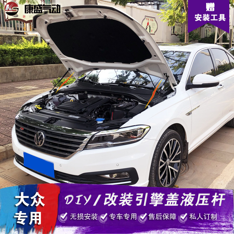 新速腾改装引擎盖液压杆 新宝来后备箱 机盖支撑杆 朗逸PLUS配件