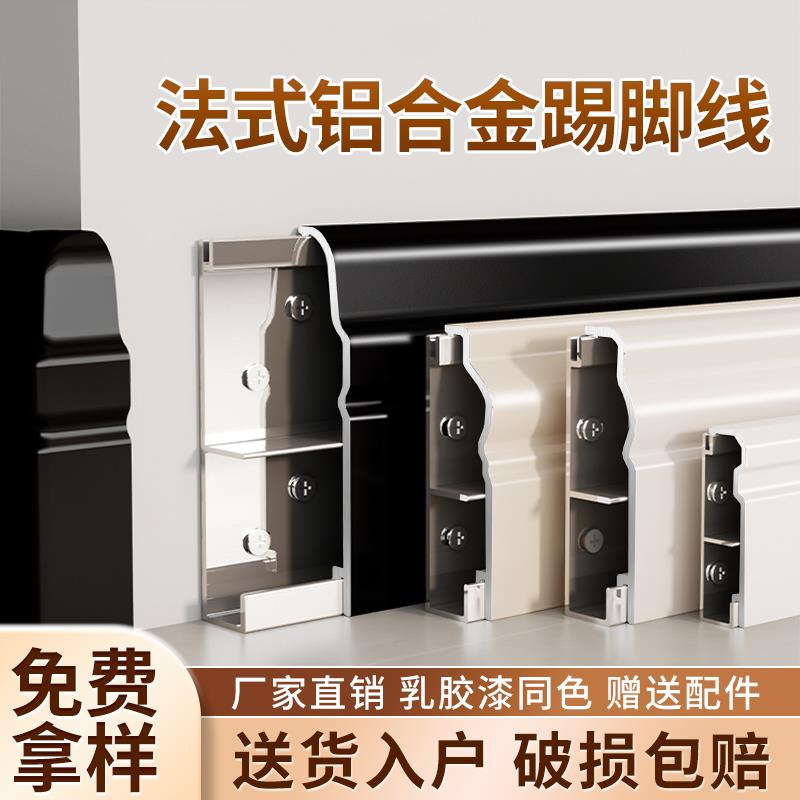 法式铝合金踢脚板卡扣式不锈钢金属贴脚线条极简包弧形安装踢脚线