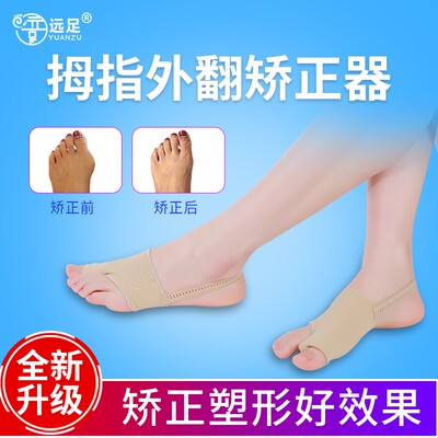 女士脚趾矫正护理套拇趾外翻纠正器儿童脚趾变形分指器脚拐矫正带