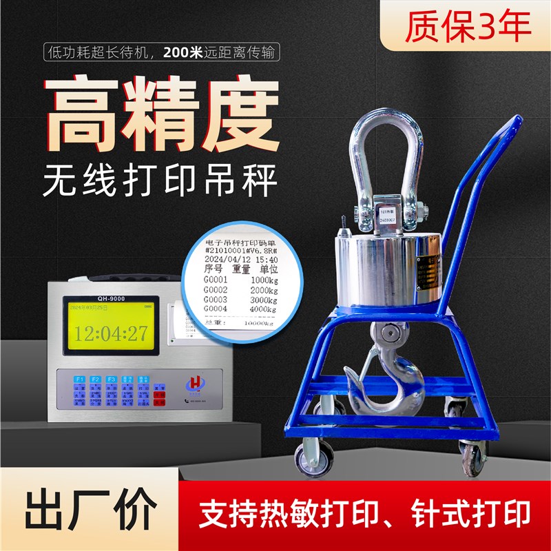 高精度电子吊秤多功能无线打印吊秤1-50吨吊钩秤工业吊钩秤挂秤