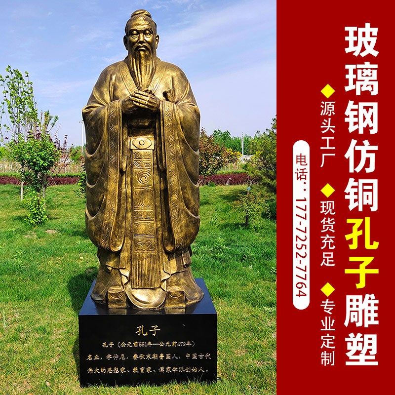 玻璃钢铸铜人物雕塑定制仿铜民俗小吃街旅游区古代孔子铜雕像厂家
