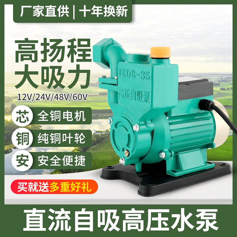全自动直流自吸泵无刷48V60V72V农用12V24V电瓶电车压水井抽水泵