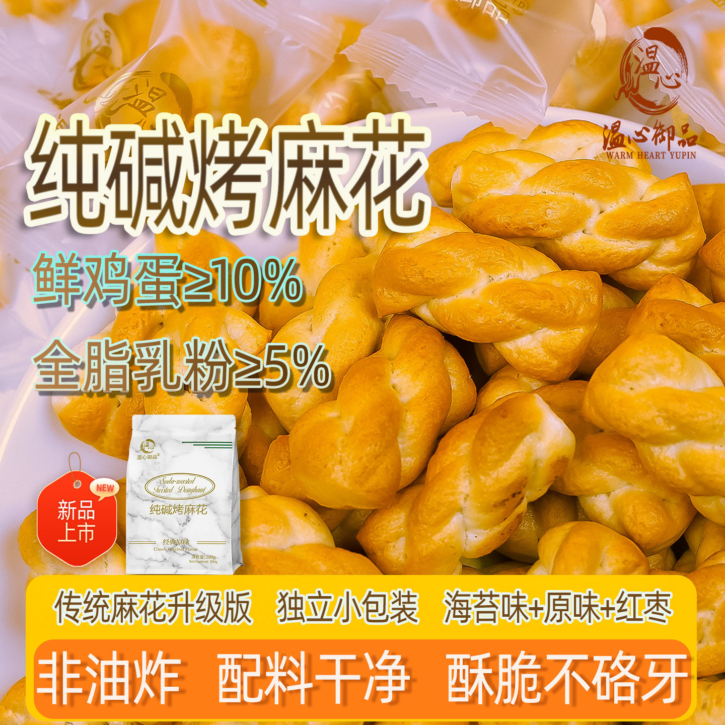 山西纯碱烤麻花海苔海盐味网红爆款香酥糕点非油炸早餐休闲零食