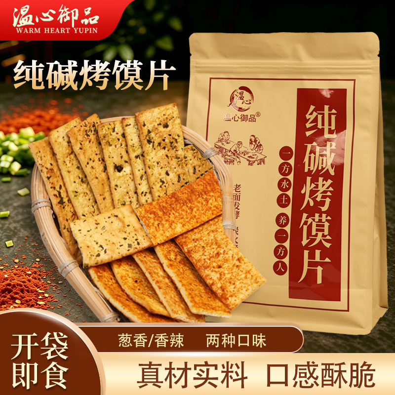 温心御品纯碱烤馍片非油炸葱香图片