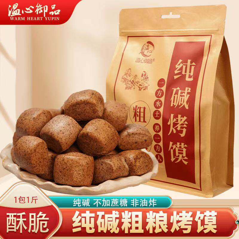 纯碱黑米烤馍粗粮山西特产五谷杂粮馒头健康早餐饼干解馋饱腹零食