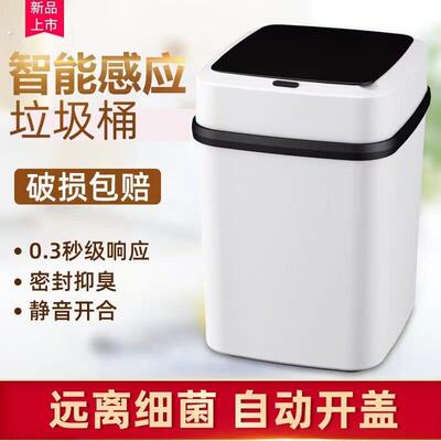 智能垃圾桶家用带盖子感应式厕所客厅化妆室创意全自动电动开盖大