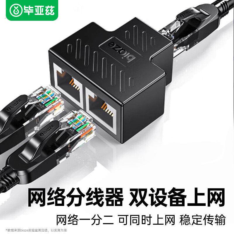 网线分线器一分二同时上网宽带网络切换器对接头转接一分多