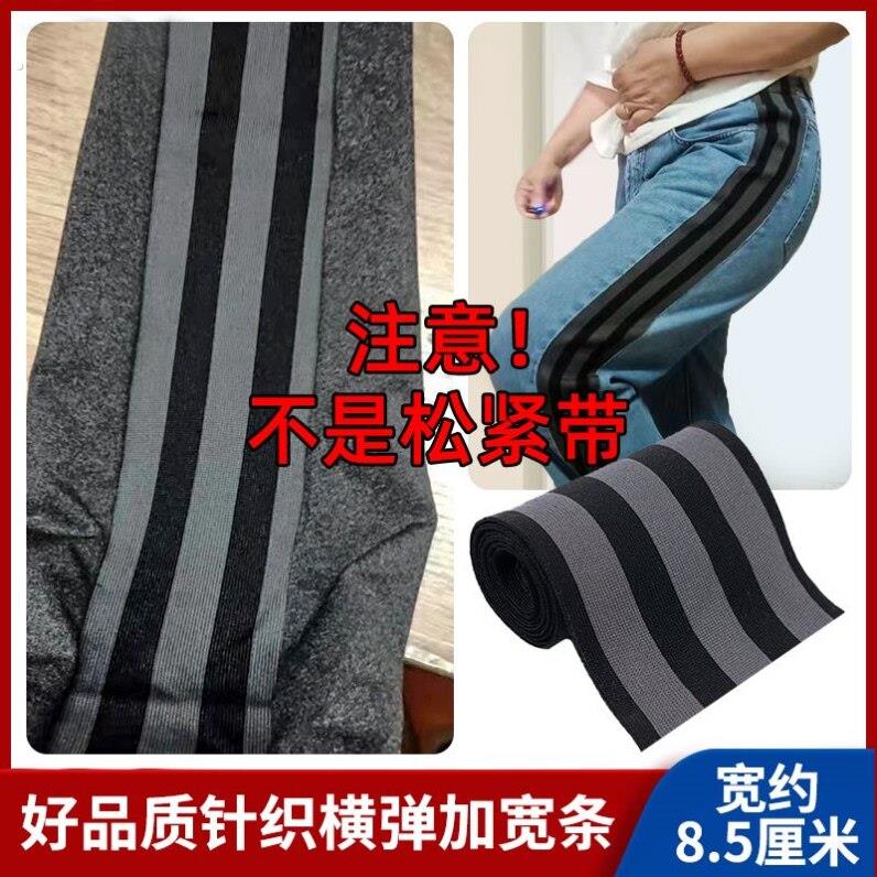 衣服裤子侧缝加肥牛仔裤侧面加宽条加宽边条布条装饰条边带条织带