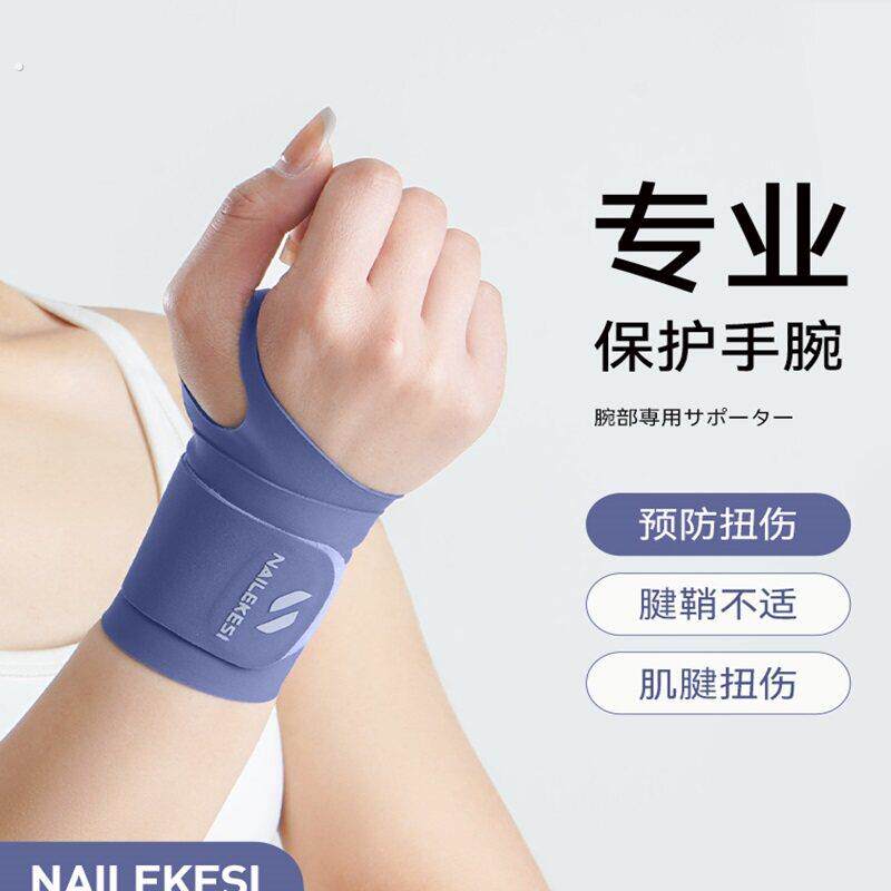 运动护腕腱鞘手腕套扭伤女款关节夏季薄款专用护套腕带男手碗保护