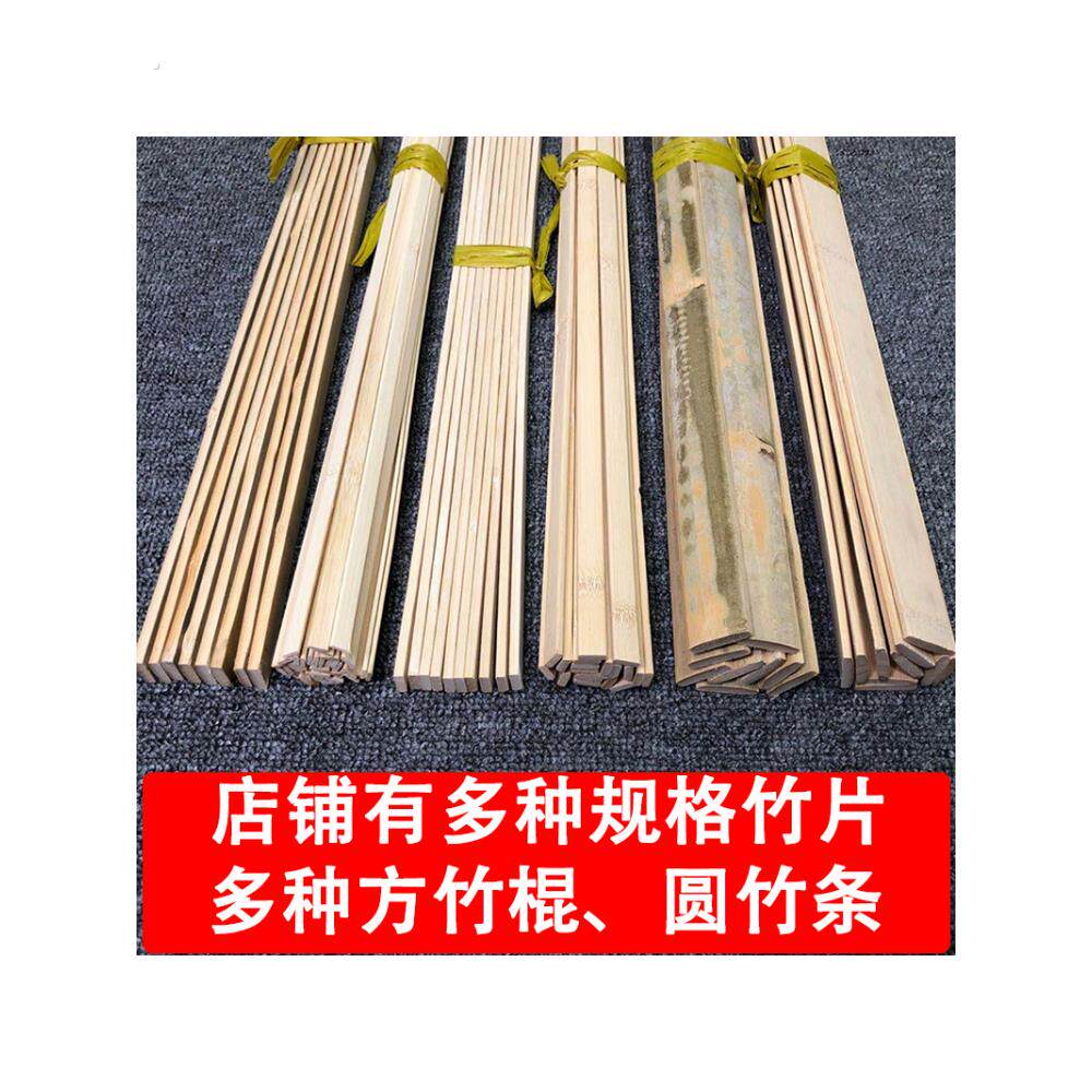 竹条长条竹板特色手工骨架抛光竹料竹棒带青皮宽厚家用风筝竹签