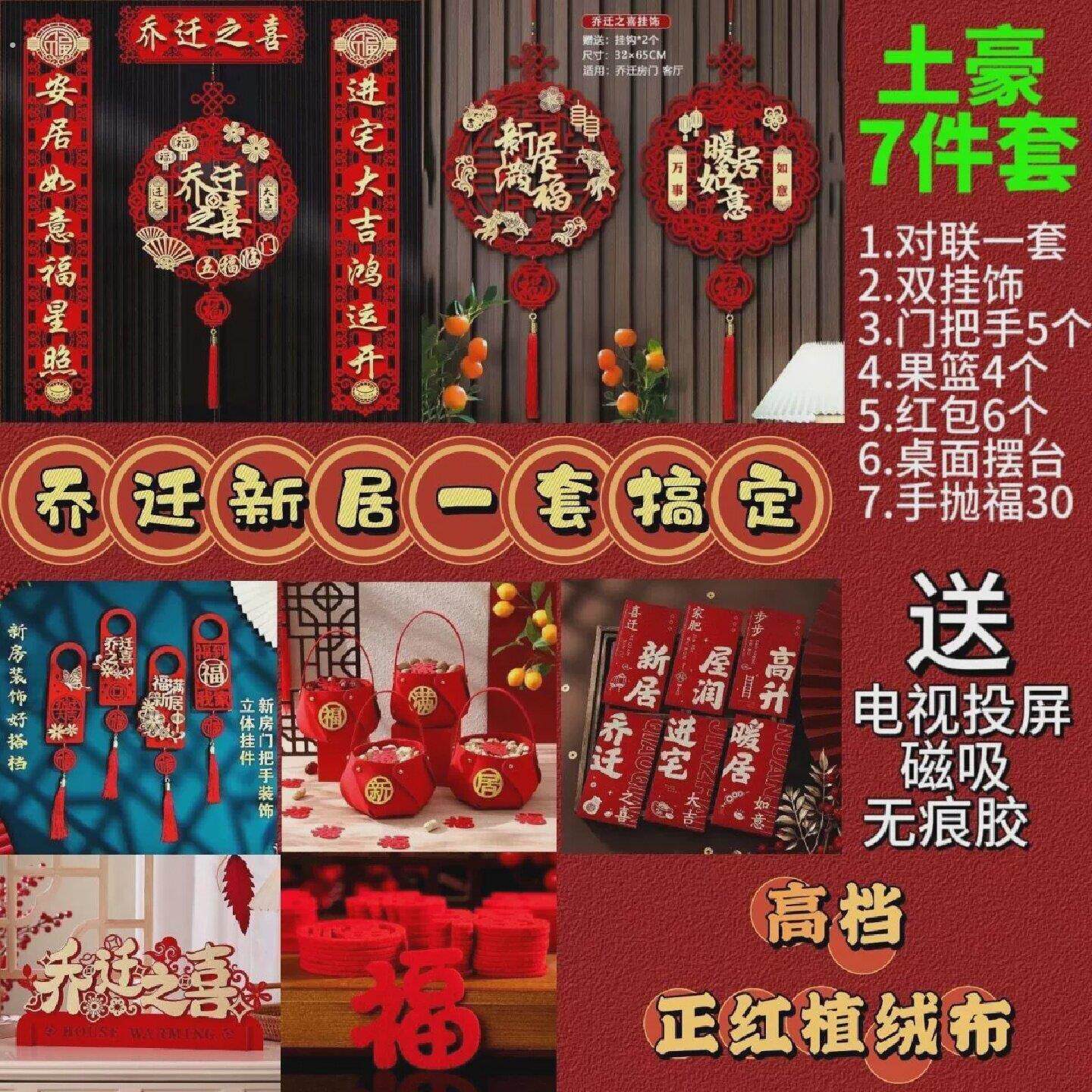乔迁之喜装饰整套搬家进宅新房对装扮布置套餐