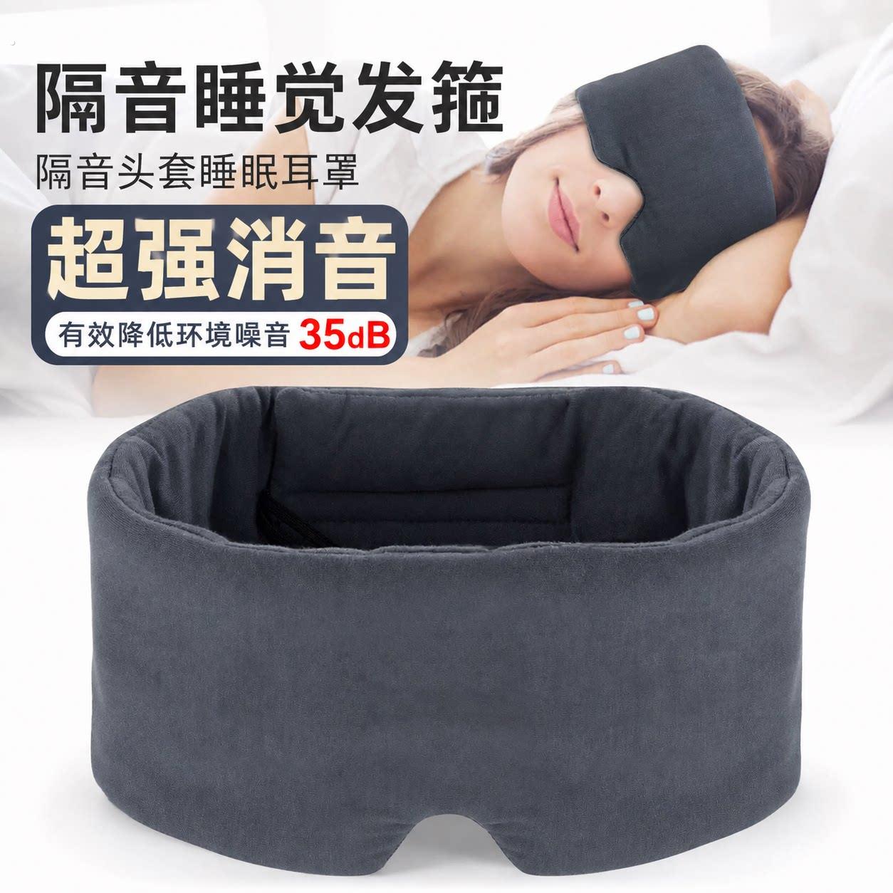 隔音睡觉隔音头套睡眠耳罩超强消音晚上临街宿舍静音神器专用耳套