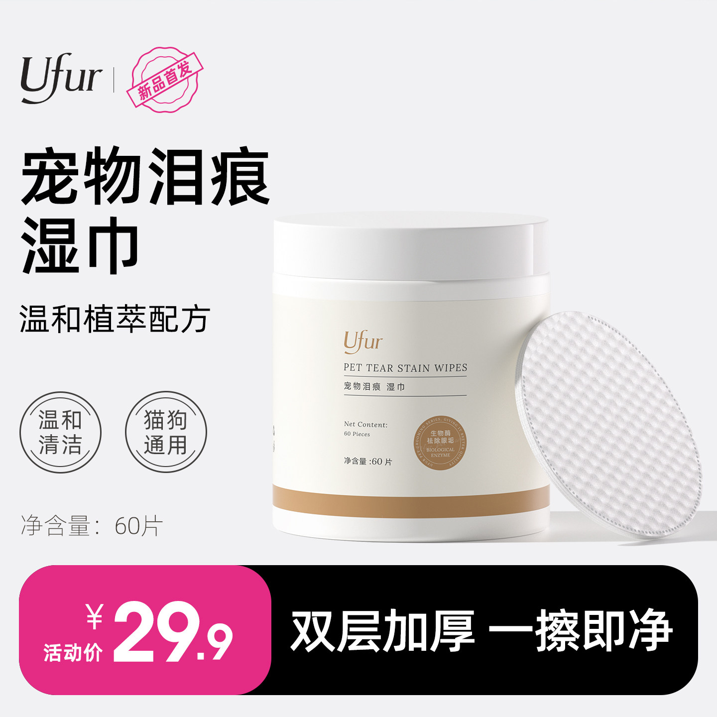 UFUR宠物泪痕湿巾比熊狗狗专用去泪痕神器猫咪泪痕清洁擦泪痕湿巾