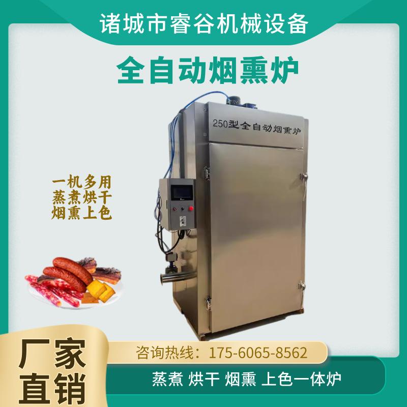 商用环保肉制品烟熏炉 全自动熏豆干肉类乳制品 家用内外置 烟熏
