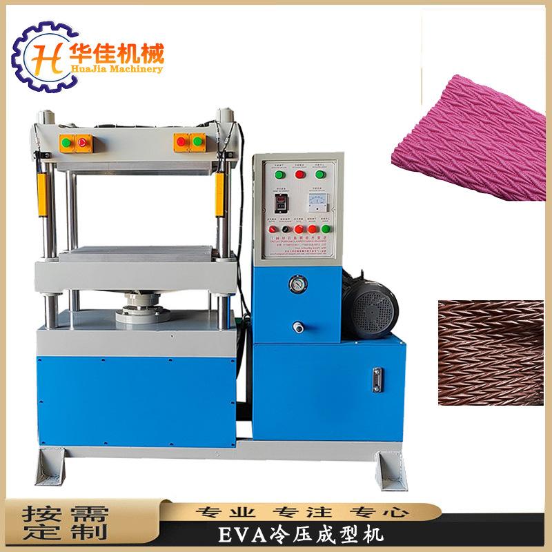 华佳厂家EVA海绵热压机PU皮革女包复合材料成型机设备液压机械