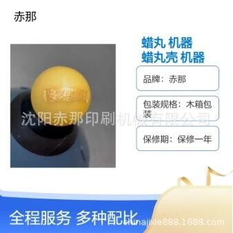 蜡丸表面烫凸字的机器 蜡丸壳上面烫金字 带金粉效果 成熟机器