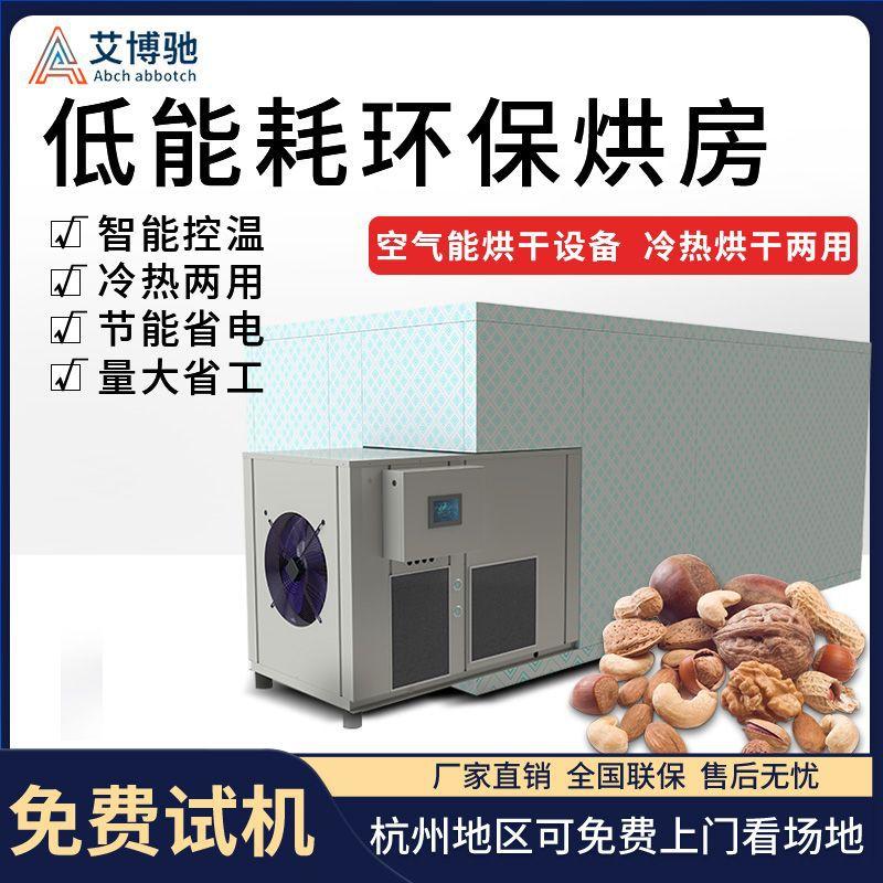 大型商用烘干房空气能海鲜药材肉类鲜花蔬果工业高效粮食烘干设备