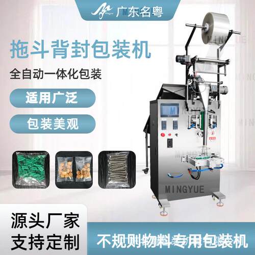 小型立式拖斗包装机多功能玩具膨化食品等多物料均可包装人工投料
