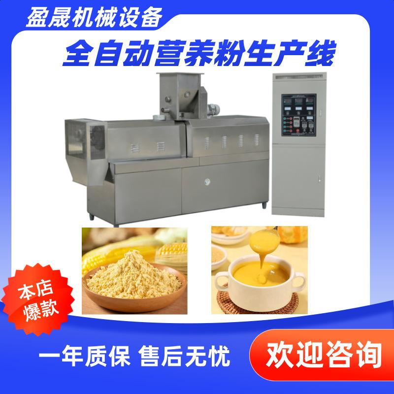全自动营养粉膨化机大型速溶营养粉膨化机全自动低脂代餐粉生产线
