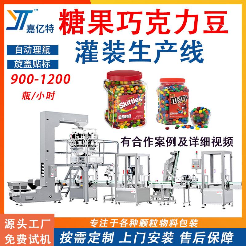 定制糖果颗粒瓶装灌装线 泡泡糖软糖mm豆包装机 零食巧克力豆设备