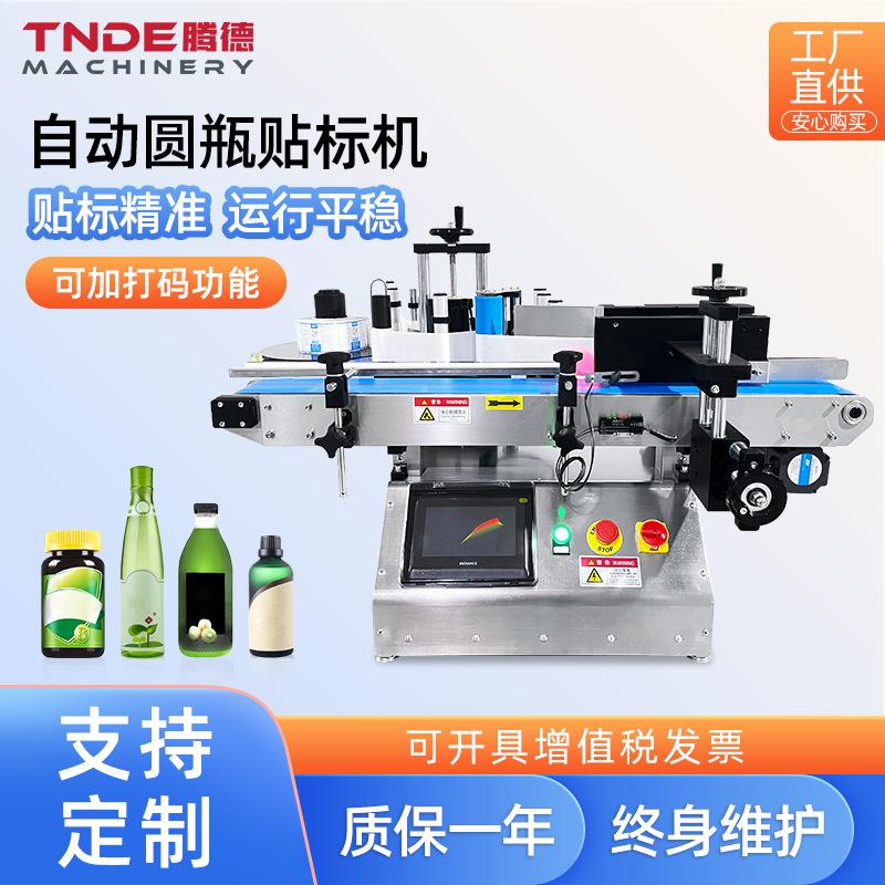 小型台式圆瓶贴标机酱料红酒不干胶食品塑料罐全自动贴标机