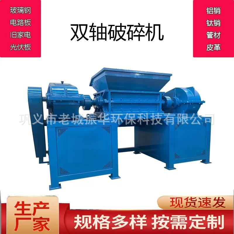 大型工业金属彩钢瓦油漆桶双轴撕碎机 动物骨头皮革木托盘粉碎机