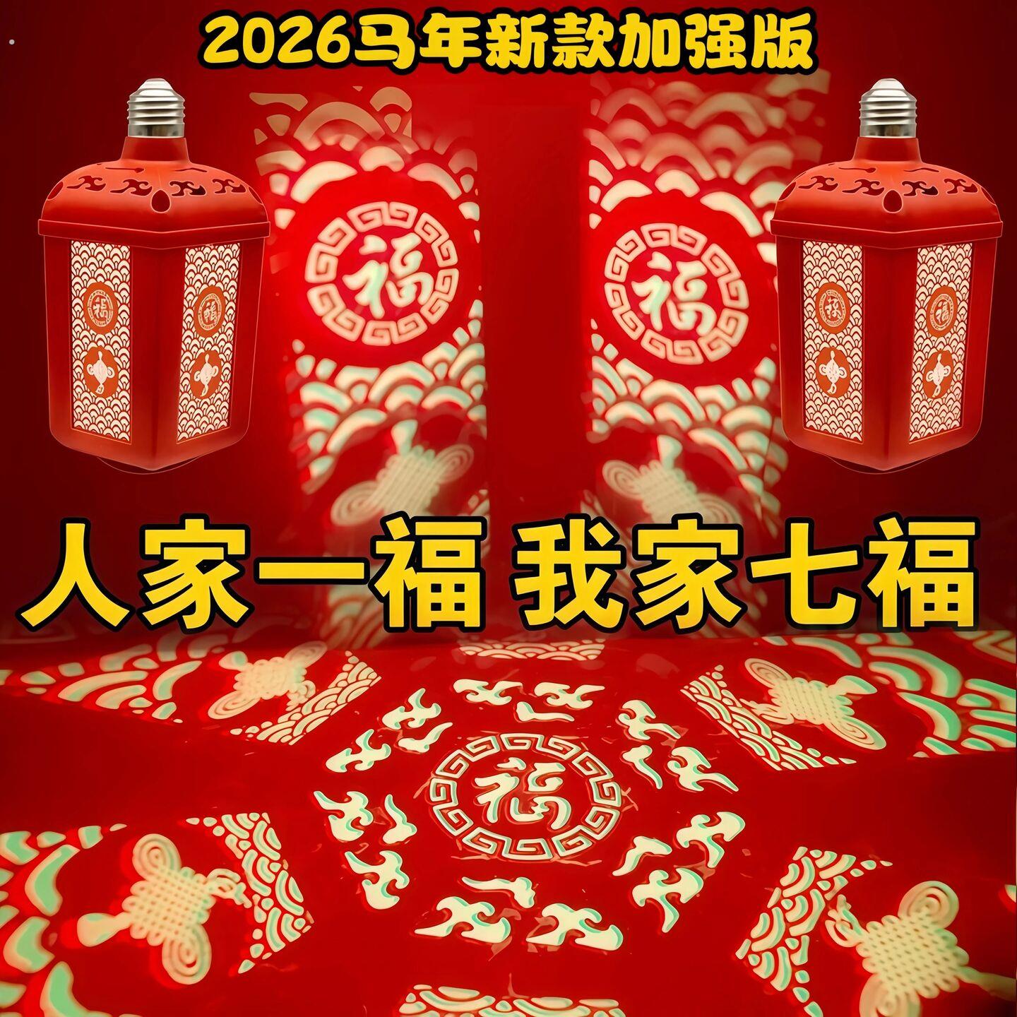 2026七彩福字灯笼自动变色灯春节过年灯泡灯氛围灯装饰灯螺口新款