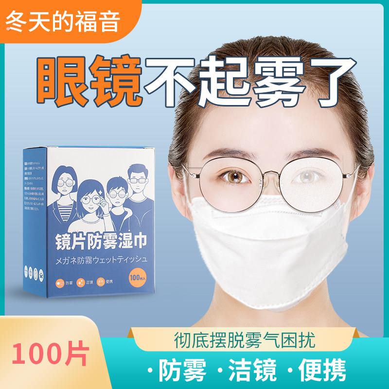 防雾擦眼镜湿巾镜片清洁擦镜纸镜布擦拭防起雾湿纸巾近视眼镜布