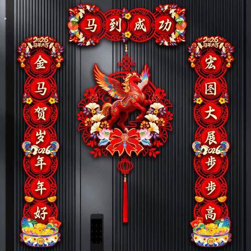 对联2026马年新款春节家用过年大门布置新年门贴装饰绒布磁吸春联