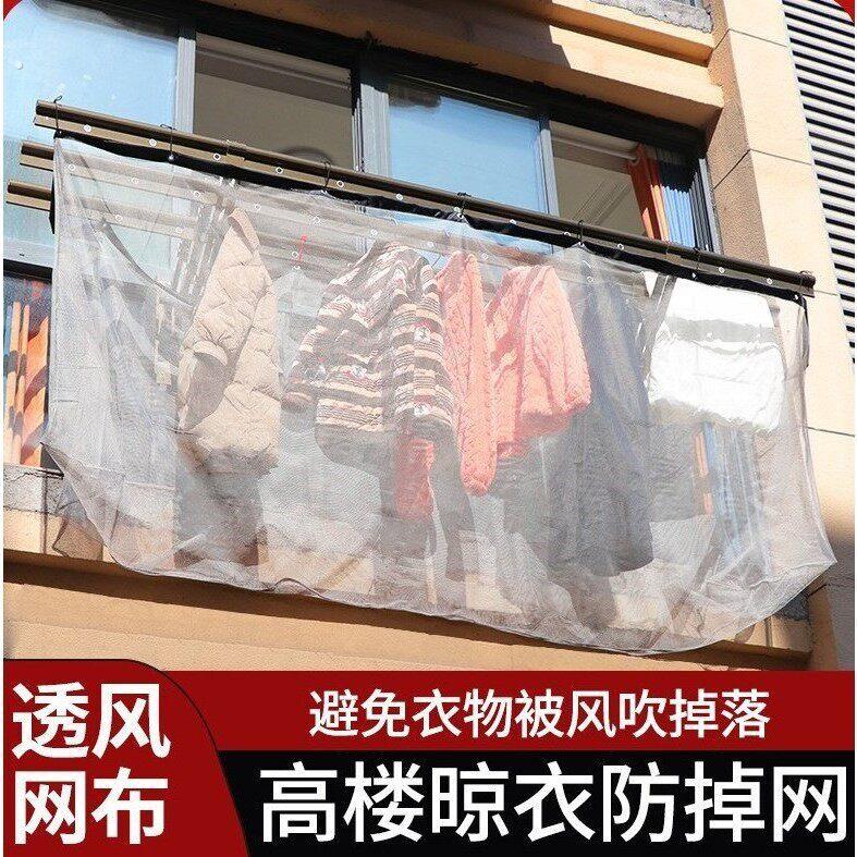 新型户外高层晾衣网袋,防遗失、防风、吹落网防护网,防高空垂坠