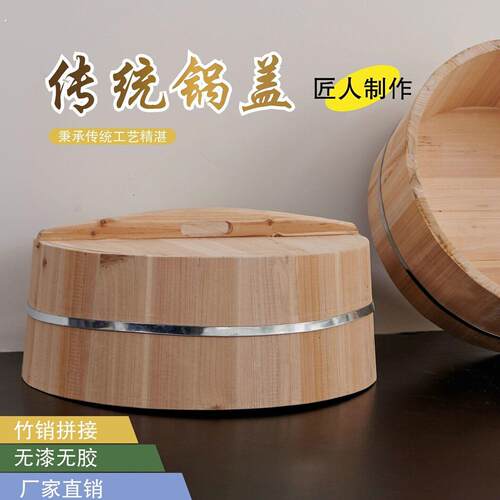 锅盖老式传统家用手工杉木加厚拱形锅盖高盖实木盖子圆盖圆形加高